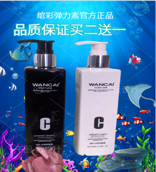 Wancai dynamic spring element modeling moisturizing moisturizing curly hair styling milk moisturizing nourishing female elastic element