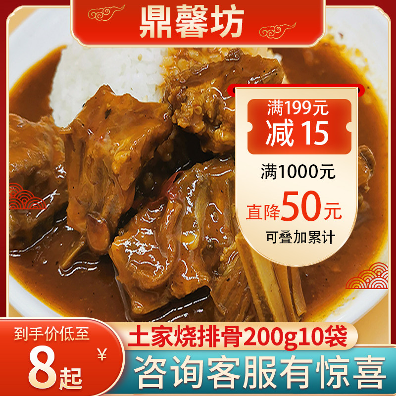 Red Burn Ribs Cover Meals Celeriaal dishes Frozen Semi-finished Dishes Heated Ready-to-eat Takeaway Cuisine Bags 200g10 Bags