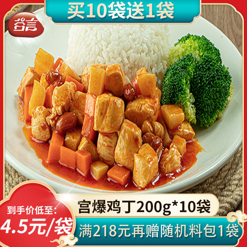 Valley Talk Cover Meal Frozen Cuisine Bag Palace Baoji Chicken Ding 200g10 Bag Instant Cooking Water Cooking Microwave Heating Ready-to-use Commercial