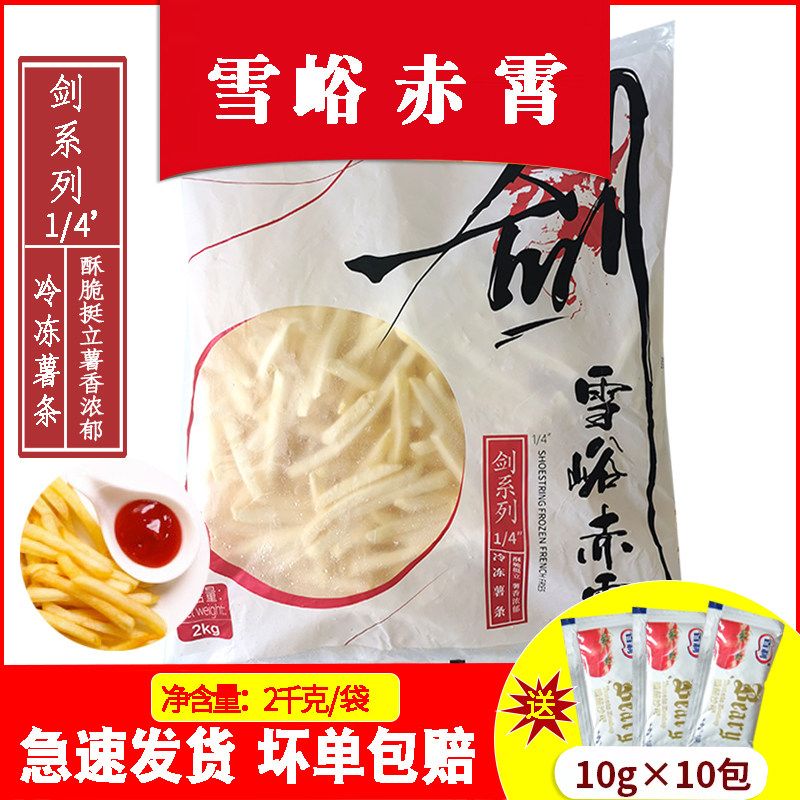 Snow Sichuan sword series Xuyu Chiyu 1 4 Frozen Fried Snack Semi-finished Fine Fries Burger Shop Merchants with 2KG
