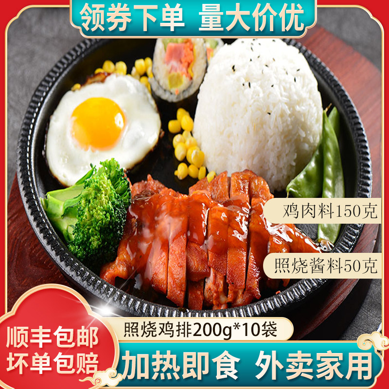 Teriyaki Chicken Chop Rice Cooking Package Frozen Semi-finished Convenience Dish Delivery Fast Food Commercial Fast Food 200g 10 Bags