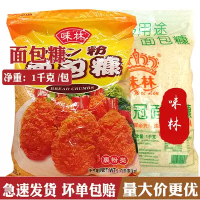 1 kg Bailiweilin yellow and white crown breadcrumbs Commercial household fried burger snacks baked crispy wrapped powder