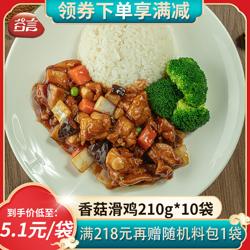 Valley words Mushroom Slide Chicken Cuisine Package Quick Food Convenience Vegetable Frozen Fast Food Takeaway Cover Rice Semi-finished Product 210g10 Bag