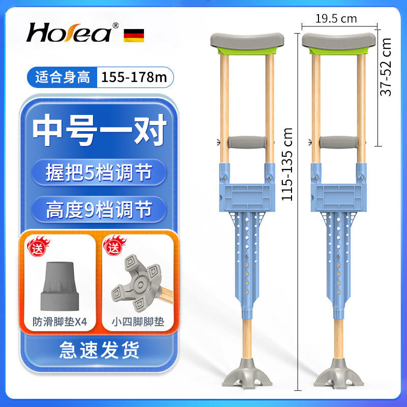 德国HOEA拐杖康复走路防滑腋下拐轻便可折叠医用拐年轻人骨折专用