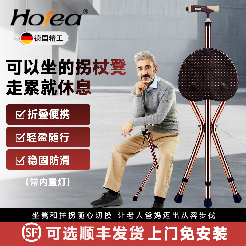 德国老人拐杖式凳子拐杖凳两用多功能四脚拐棍椅子防滑骨折可折叠