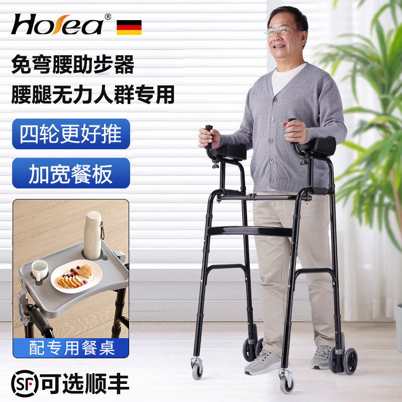 德国HOEA老人行走助步器老年人防摔折叠带餐板康复辅助四脚助走器