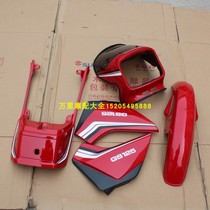 Light riding Suzuki King GS125 motorcycle shroud front clay plate rear tail group front tile side cover Hood rear axle