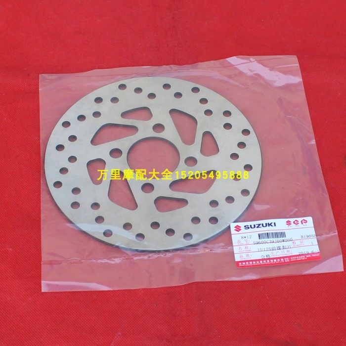 Light riding Suzuki Youyou UU125T-2UY125T front brake disc brake disc front disc brake disc oil brake disc original loading-Taobao