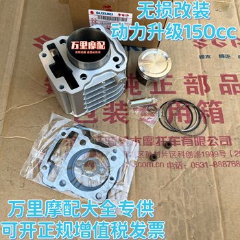 Qingqi suzuki uu/uy/ue125 modified to increase 150 power upgraded cylinder set uu150/uy150 set cylinder