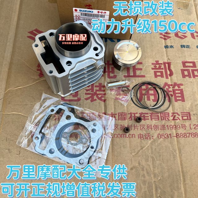 Qingqi Suzuki UU/UY/UE125 modified to increase 150 power upgraded cylinder set UU150/UY150 set cylinder