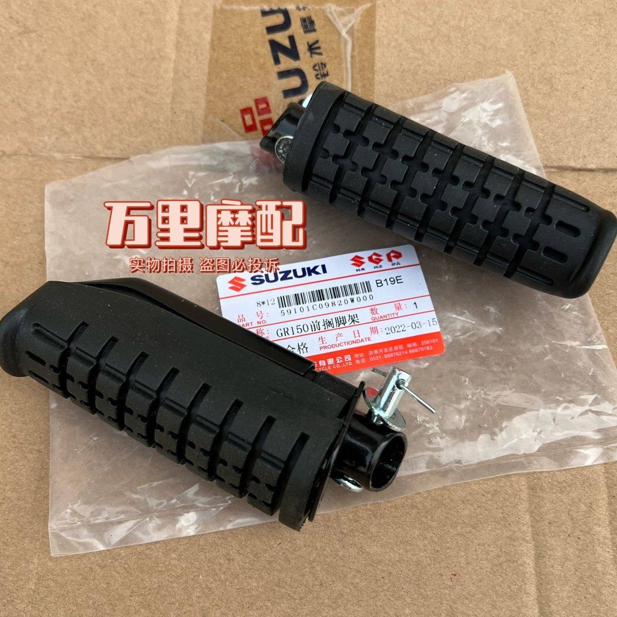 Light riding Suzuki Hummer 150 front foot rest GR150-J front foot QS150-5 front foot pedal sub-foot rack