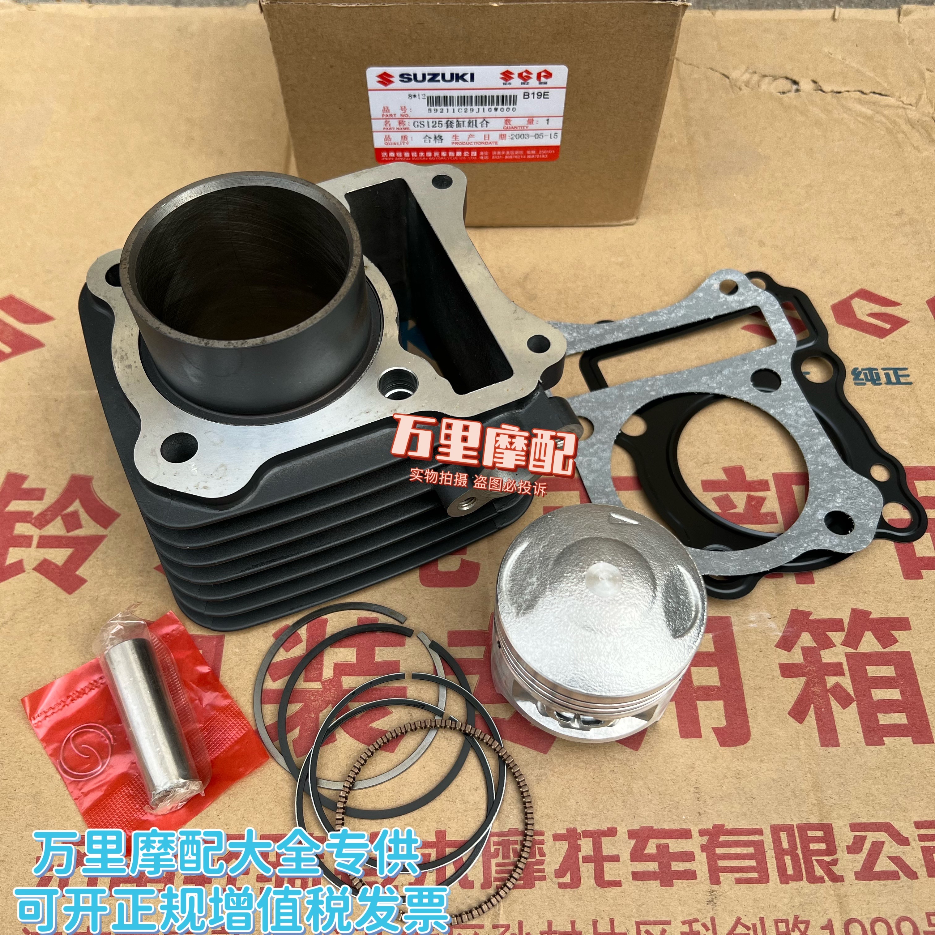 South Korea Old Suzuki Wang Outer Oil Cylinder GS 125R Cylinder Suzuki Wang Cylinder Piston Ring