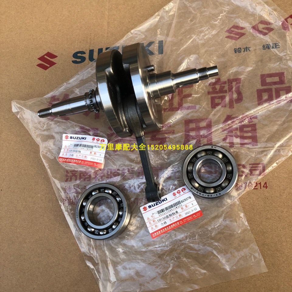 Qingqi Suzuki GA150 crankshaft connecting rod bearing Hanjun GR150 crankshaft connecting rod assembly crankshaft bearing