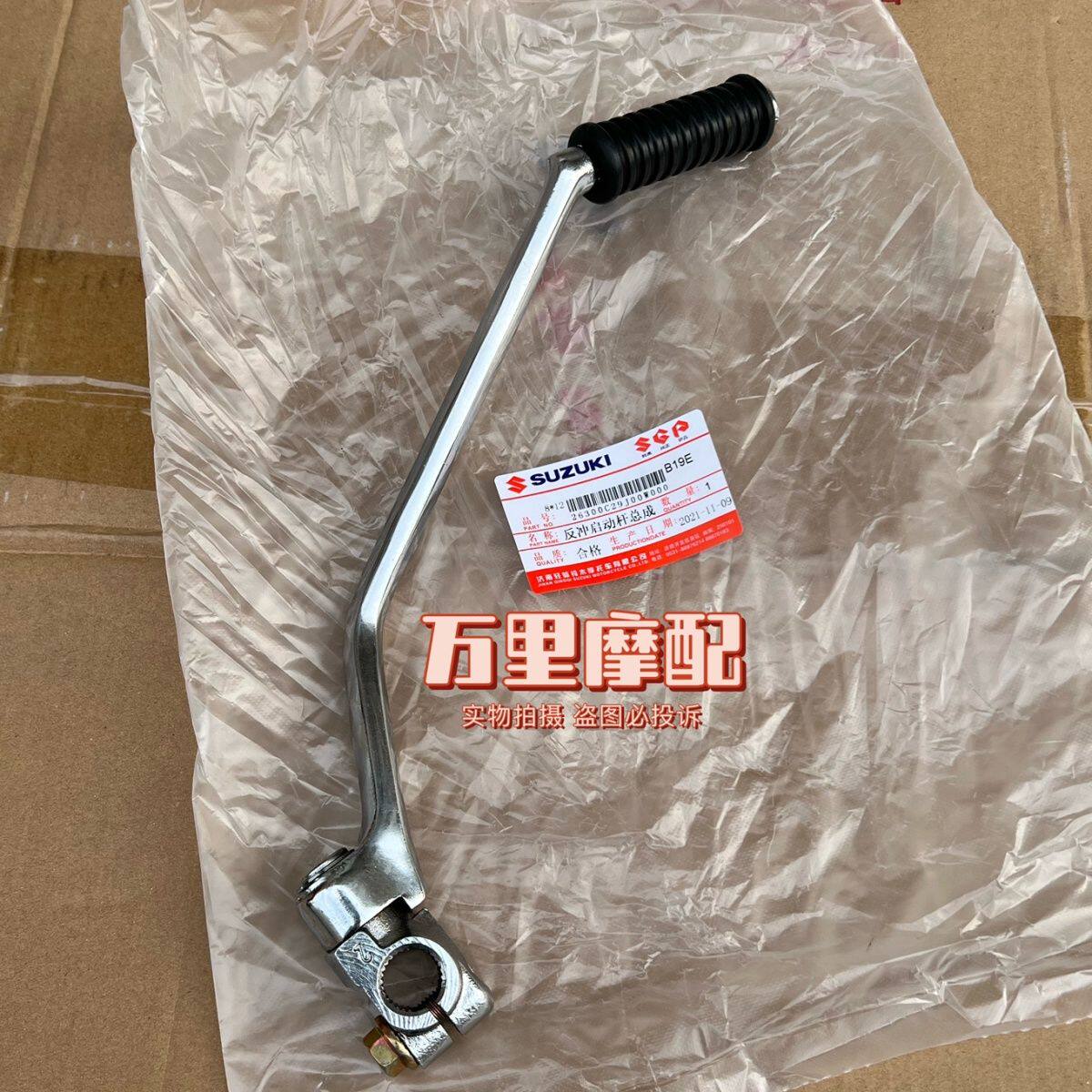 Light ride Suzuki Hummer 150 start bar GR150 recoil starting bar assembly foot GA150 start bar flailing