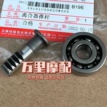 Suzuki getaway GSX150N F clutch separating rack putter cool track GL150 clutch top rod bearing