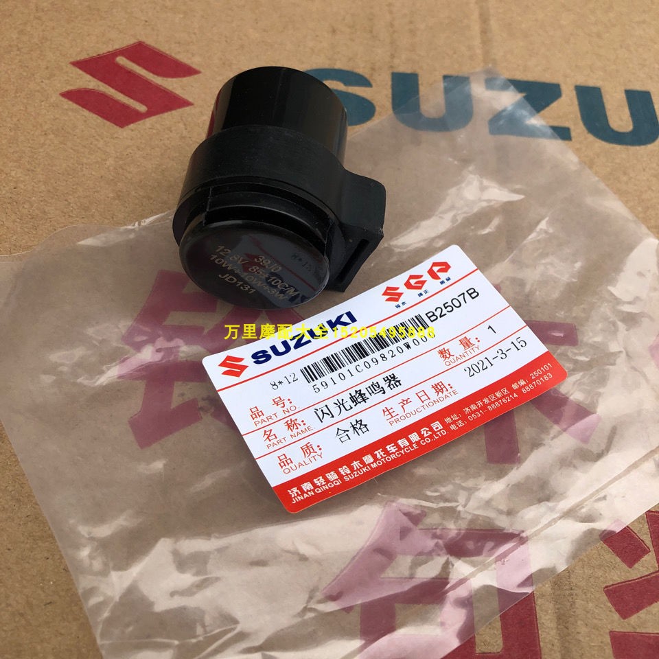 Light Riding Suzuki UU125 Flash Buzzer UY125T-A Horseshoe Sound Flash Buzzer-Taobao