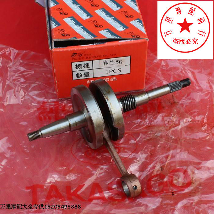 Applicable Chunlan small squirrel Honda two-stroke PAL50 Mouse Wang Little Mouse 50 Motorcycle crankshaft connecting rod-Taobao