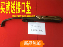 Curved Beam motorcycle 110 country three exhaust pipe HJ110-2 -2A -2C -2D exhaust pipe silencer