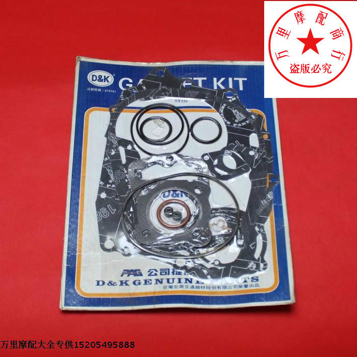 Taiwanese original clothing Sanyang 125 SANYANG SY125 full car pad engine overhaul cushion crankcase cushion-Taobao