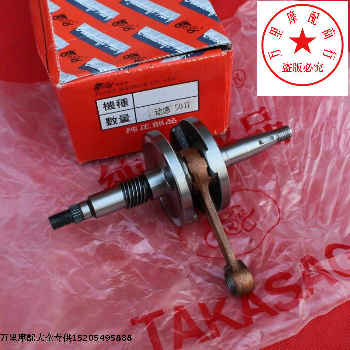 Applicable Honda Old subsection DIO50 (2 generation) crankshaft dynamic 50eve second generation crankshaft connecting rod combination-Taobao