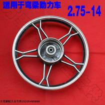 Small curved beam power-assisted motorcycle accessories 2 75-14 rear wheel steel rim aluminum alloy wheels