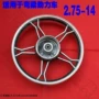 Phụ kiện xe máy điện cong nhỏ chùm 2.75-14 vành sau bánh xe hợp kim nhôm mâm xe wave alpha
