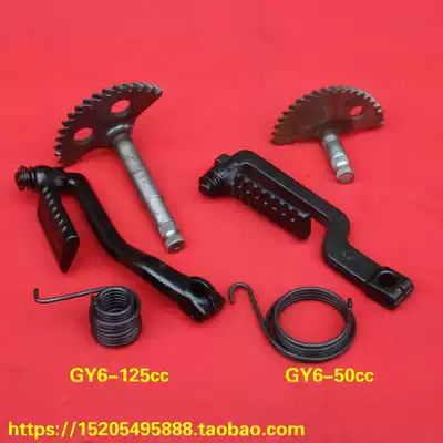 Gwangyang Haomai GY6-50 125 locomotive starting lever starting shaft starting spring foot starting sector gear