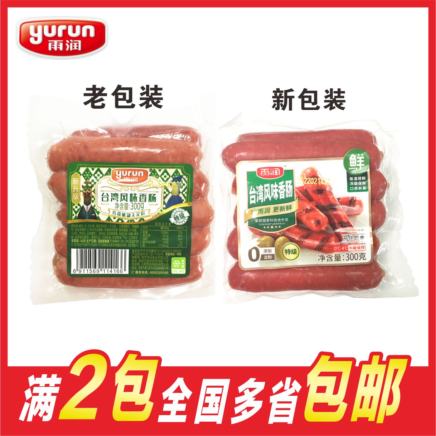 Rain Moisturizing Taiwan Flavor Sausage 300g Package No Starch Pure Meat Grilled Sausage Hot Dog Pizza Ingredients Ready-to-eat