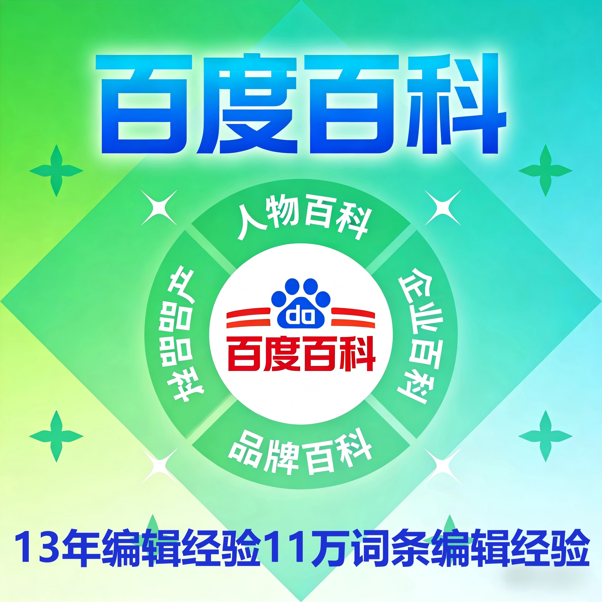 百度百科服务部的LOGO