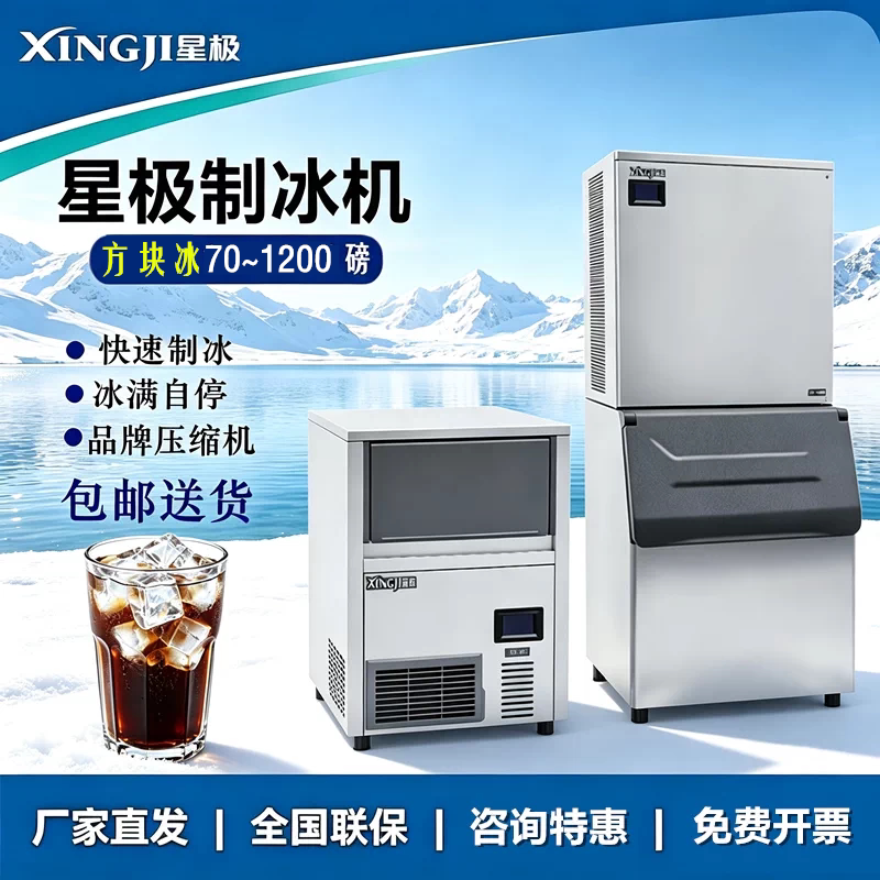 Xingji Commercial Ice Machine for Milk Tea Shops, Cube Ice Machine Xj-100/Xj-210/Xj-500