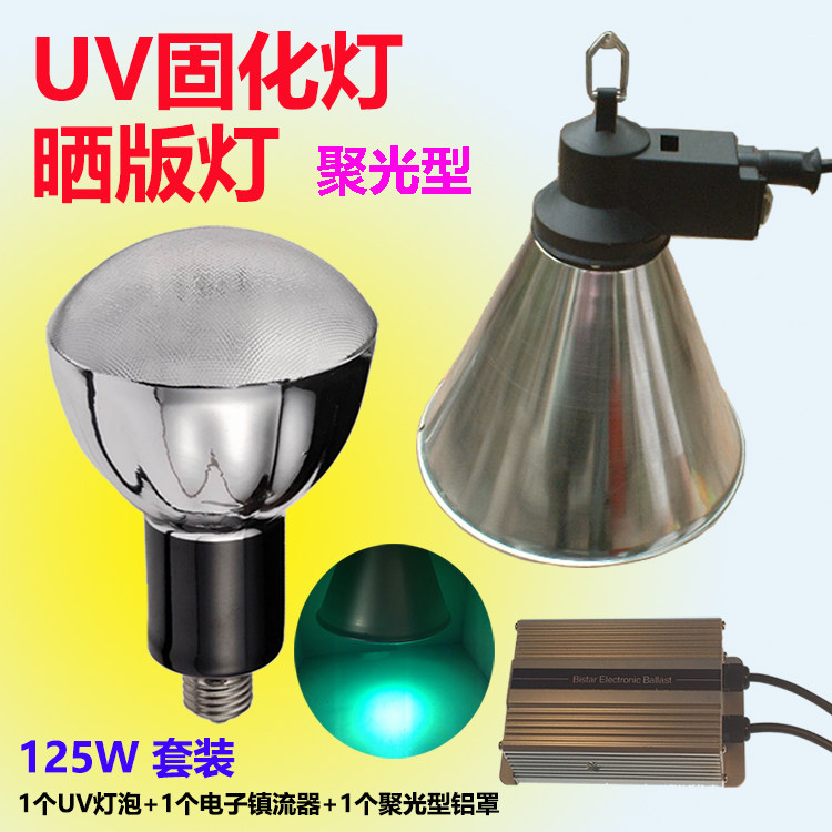 Printing bulb HPR ultraviolet UV curing lamp steel plate lamp spotlight set 125WHPR125 ultraviolet light source