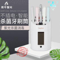 UV-smart germicidal toothbrush cylinder toothbrush holder Creative sitting and hanging dual-use suction wall-style Toothbrush Box Not Plugged