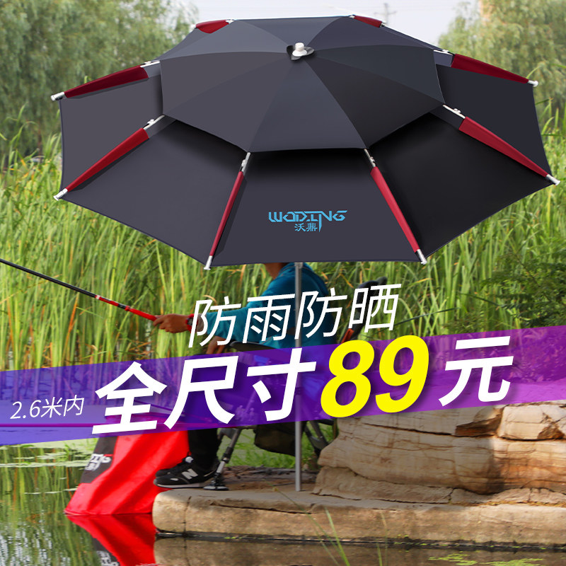 Woding fishing umbrella 2.6 meters universal rainproof rainstorm fishing umbrella 2.4 large thickened sunscreen umbrella double layer parasol