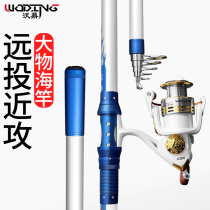 Wodinghai rod throwing rod Long throw throwing rod Super hard carbon sea fishing rod full set of fishing gear Ultra-light ultra-fine sea rod set