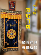 Ancient Xiangxiong auspicious Feng Shui curtain Yongzhong Tibetan curtain double thick embroidery Eight auspicious evil spirits