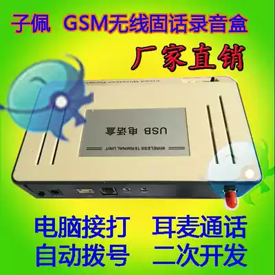 Wireless telephone recording equipment SIM)GSM wireless voice box secondary development anti-pole detection identification incoming call answering Bell