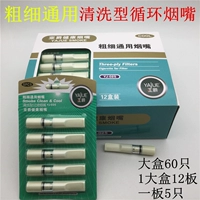 亚爵 Подлинная сигаретная держатель сигарет/циркулирующие сигареты/тип очистки/025 (60 установка) Дымная посуда