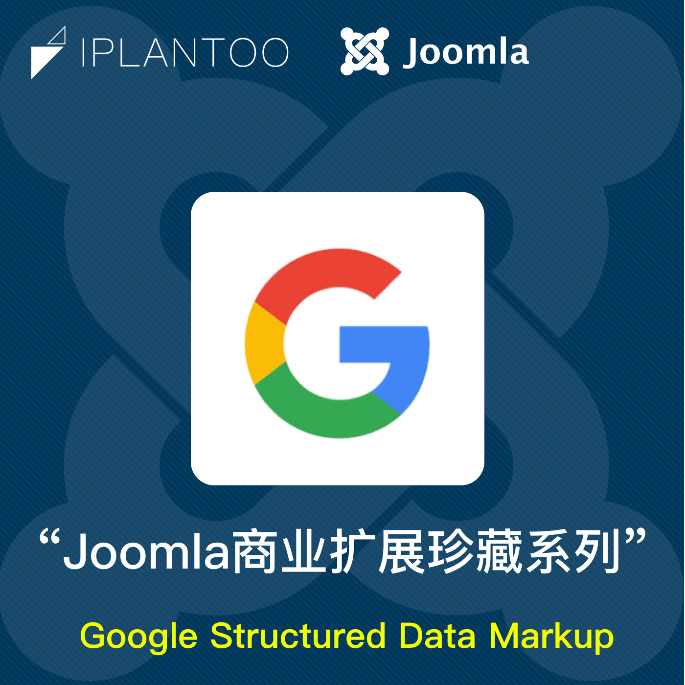 [Google Structured Data Markup Pro 5.6.7] Joomla扩展|Extensi