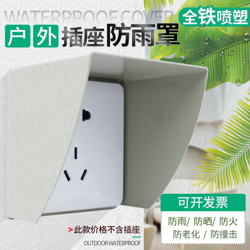 Outdoor iron 86 socket splash box charging pile doorbell Stainless steel waterproof cover Electric car charging station rain cover