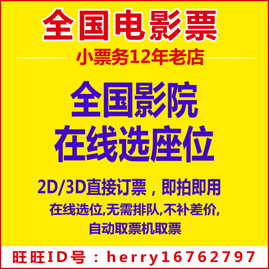 Guangzhou, Foshan, Shanghai, Hangzhou, Beijing, Shenzhen and other movie tickets Wanda Jinyi Paragon CGV2 3D e-voucher - Taobao
