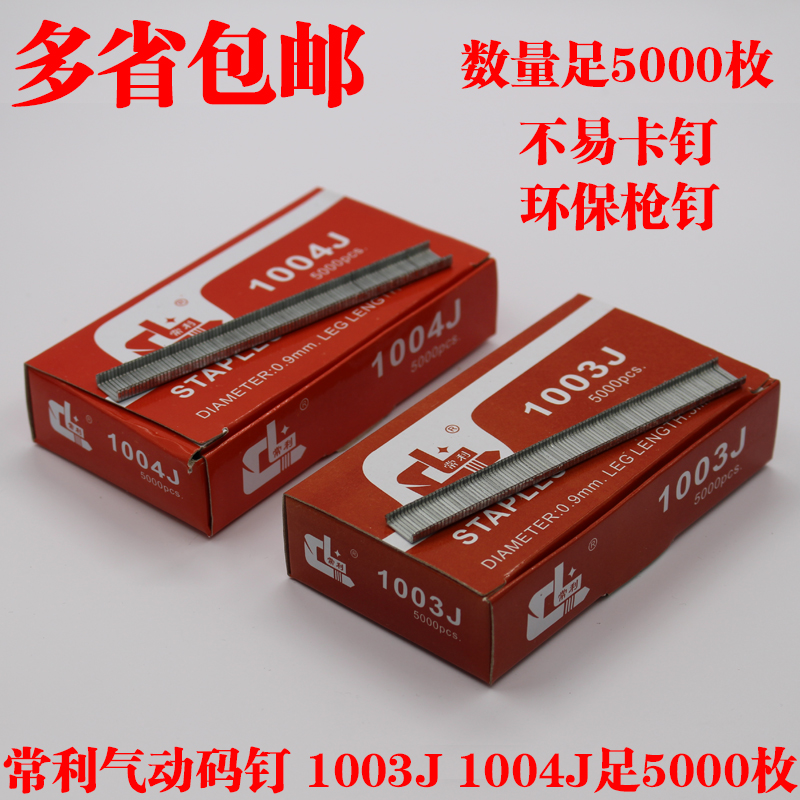 Everley Code Nail Pneumatic Code Nail U Type Nail Door Type Nail Upholstery Fitting Nail 1003J 1003J 1004J 5000 Fat Case