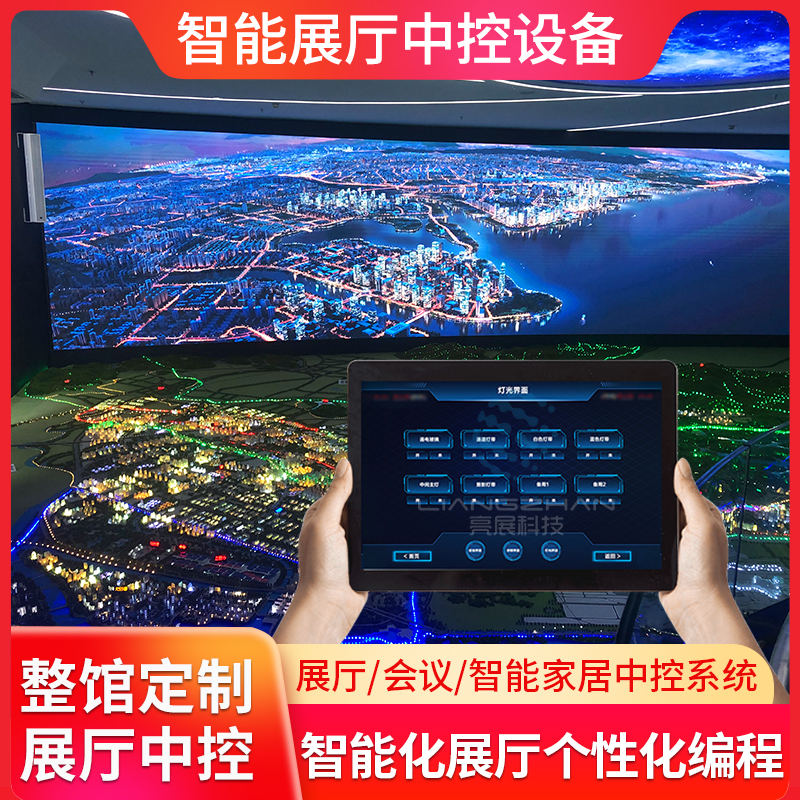 Multimedia Exhibition Hall Intelligent Control System Conference Room Pavilion CONTROL SOFTWARE TABLET IPAD CENTRAL CONTROL HOST-TAOBAO