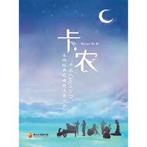 (Chengdu)“Canon In D”Selected Concert of Eternal Classic Songs