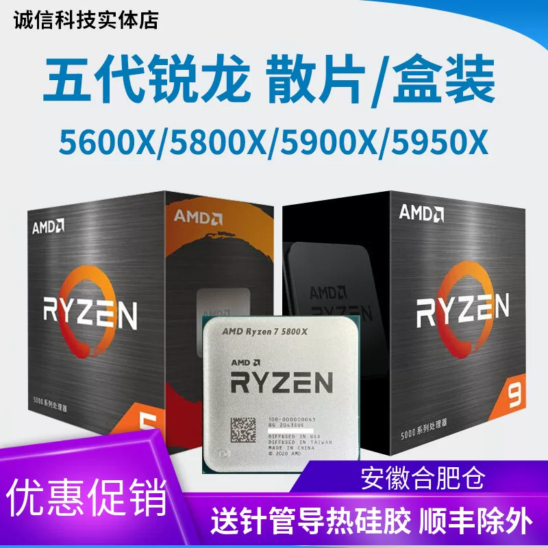 AMD R9 5900X AM4 socket CPU 7nm process 12-core desktop processor heat dissipation treatment
