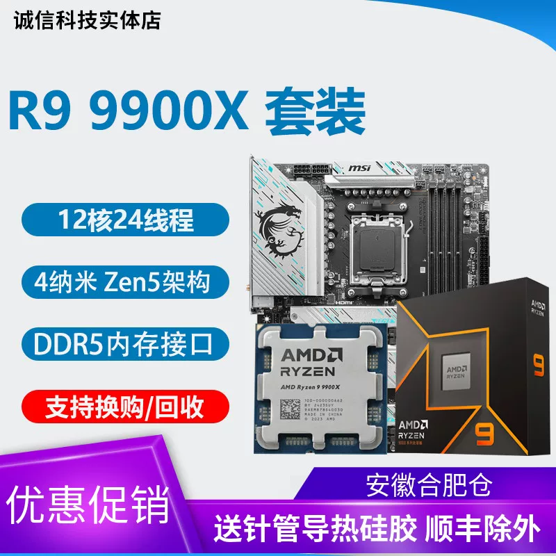 Материнская плата AMD, набор, модель R9, 9900x, модель R5, 9600x, модель R9, 9950x, 9700x, 7950x, x3, 3D