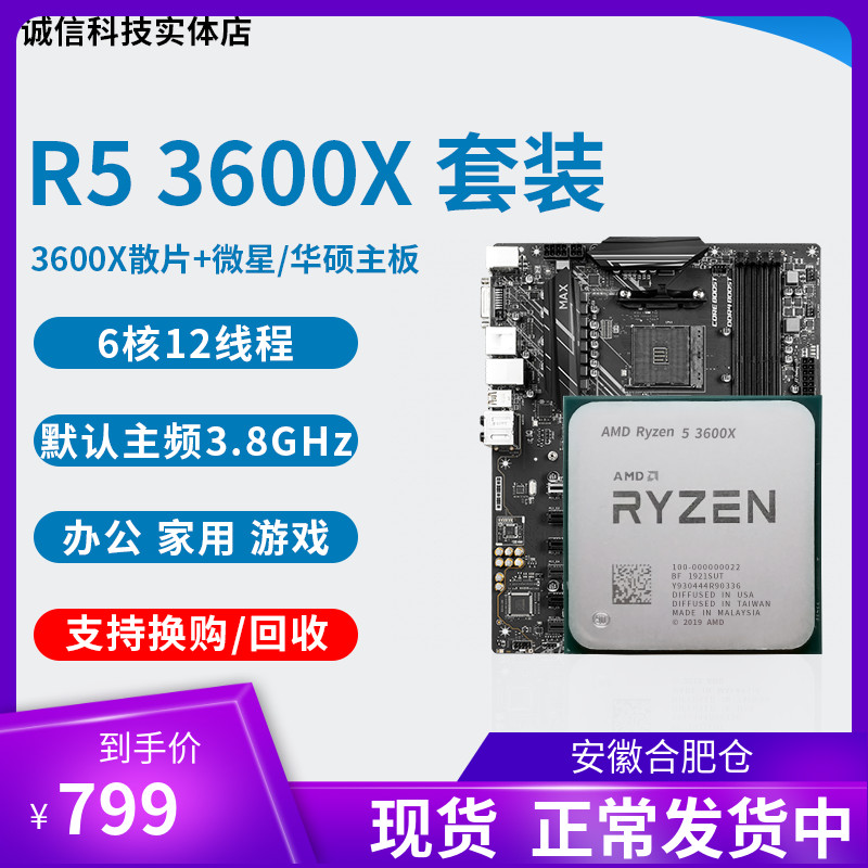 AMD R5 3600X 3600 3700x cpu 3500x ASUS microscope B450m motherboard CPU suite