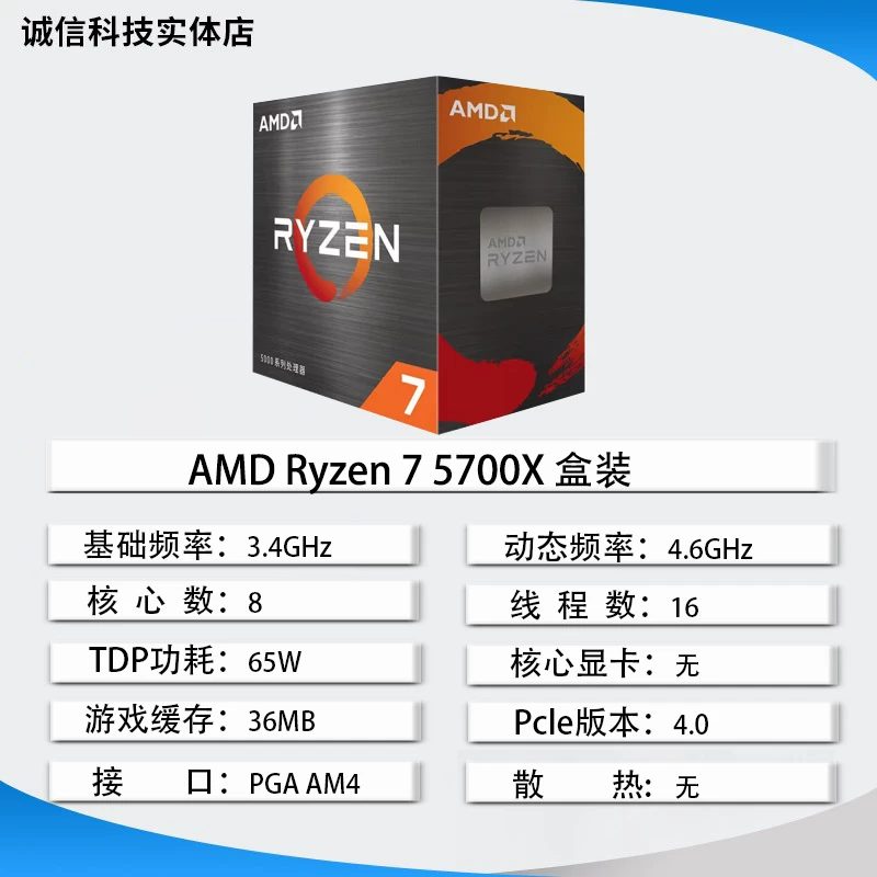 AMD R9 5900X AM4 socket CPU 7nm process 12-core desktop processor heat dissipation treatment