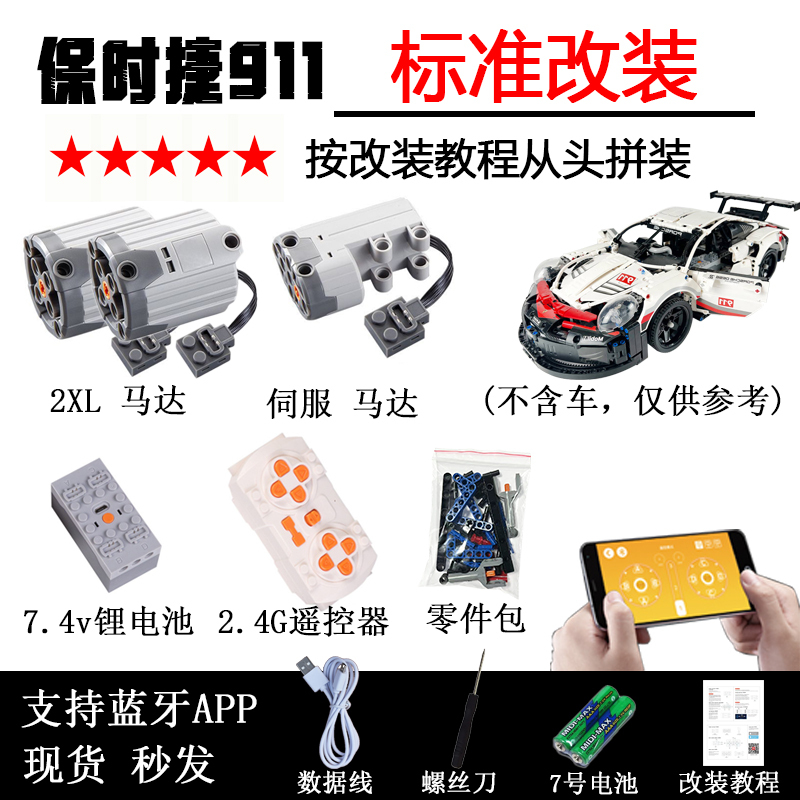 Suitable for Lego Porsche 911 Rsr Building Blocks Power Set, High-Difficulty Modification Remote Control Motor Dynamic Accessories Motor