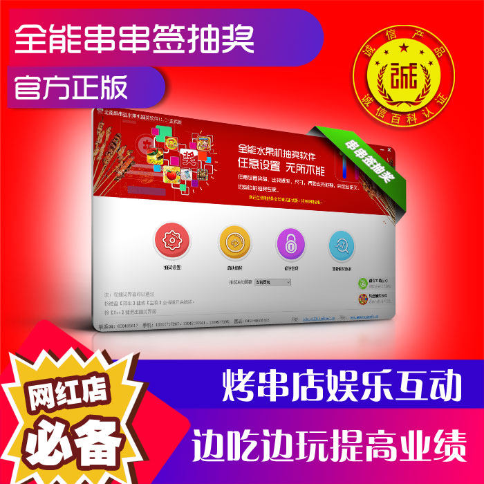 All-in-one skewer lottery software Dongle BARBECUE skewer shop live interactive entertainment Ballot fruit machine genuine