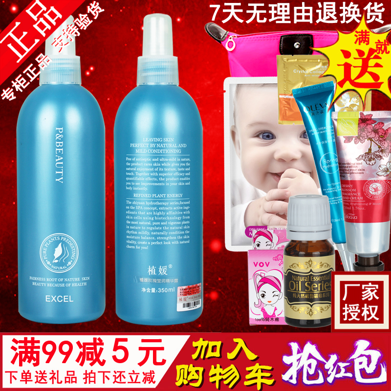 正品植媛玫瑰莹润精露350ml院装爽肤水补水保湿专柜护肤品女特价